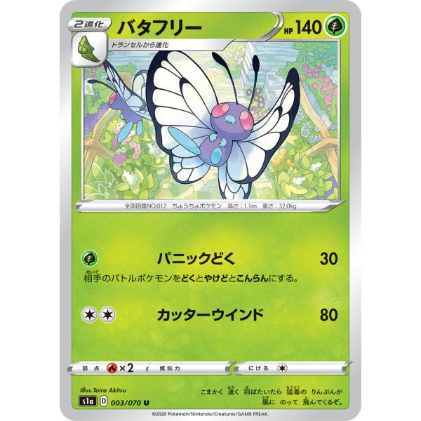 バタフリー U 003 070 S1a 状a ポケモンカード Vmaxライジング Vr 003 070 S1a A トレカウェーブyahoo 店 通販 Yahoo ショッピング