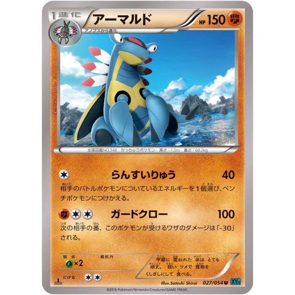 アーマルド U Xy11 027 054 状a ポケモンカードゲームxy Break拡張パック 冷酷の反逆者 Xy11 R 027 054 A ポケカ専門店トレカウェーブ 通販 Yahoo ショッピング