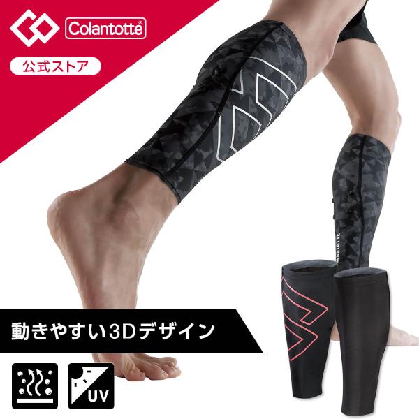 コラントッテスポーツ カーフ 2枚1セット ふくらはぎ Colantotte SPORTS カーフサポーター