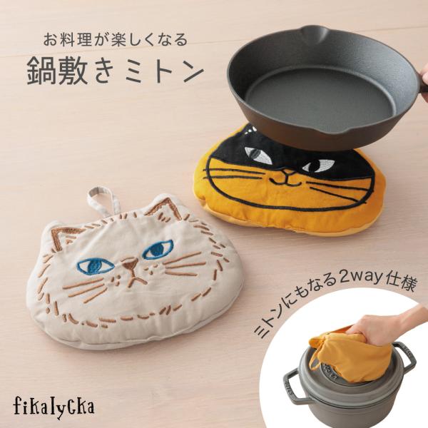 fikalycka 鍋敷き ミトン 鍋つかみ オーブン 北欧 おしゃれ かわいい 鍋つかみ なべつかみ キッチンミトン オーブンミトン 厚手 キッチン ループ付き