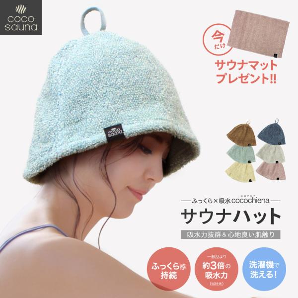 サ活、サ旅を楽しもう。大人気ココチエナからサウナグッズが新登場！ 同じスイッチパイルの生地を使っているので洗うほどに膨らみへたりにくい 乾燥、のぼせを防止します。フリーサイズで男女兼用。●素材：表生地 綿93%、ポリエステル7%（パイル 綿...