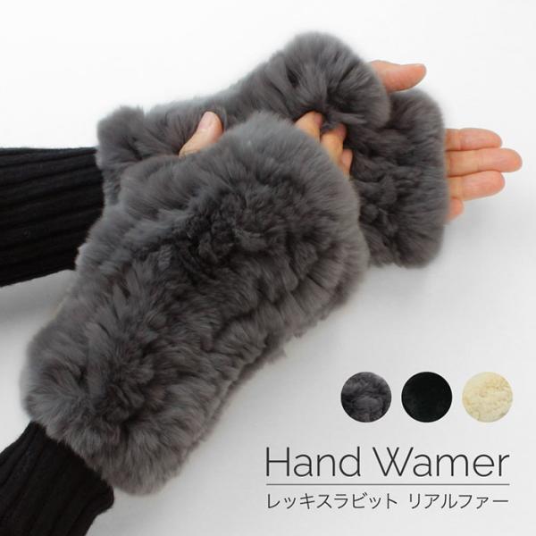 ハンドウォーマー リアルファー レッキスファー 手袋  指なし スマートフォン対応 プレゼント fd75736