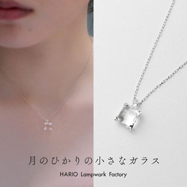 ネックレス ムーンライト ハリオ hario ガラス アクセサリー ジュエリー ギフト レディース シンプル ML-001N