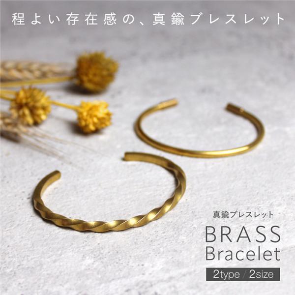 真鍮 ブレスレット バングル S M ねじり しんちゅう ゴールド シンプル