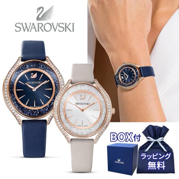 SWAROVSKI スワロフスキー 5519450 / 5519447 Crystalline Aura SWAROVSKI スワロフスキー 5519450 / 5519447 Crystalline Aura
