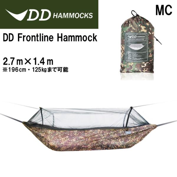 ライトキューブ DD Frontline Hammock 2.7m×1.4m MC 迷彩
