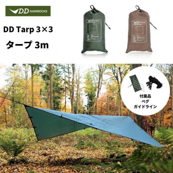 DD Hammocks Hammock ディーディーハンモック Tarp 3x3 タープ