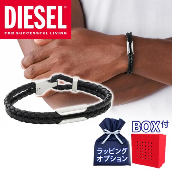 DIESEL メンズブレスレット ギフトボックス付き DIESEL 【BOX付属】DIESEL ディーゼル メンズ ブレス