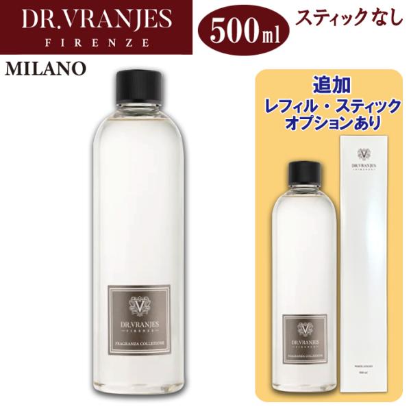 DR. VRANJES（ドットール・ヴラニエス） 500ml リフィル MILANO ミラノ
