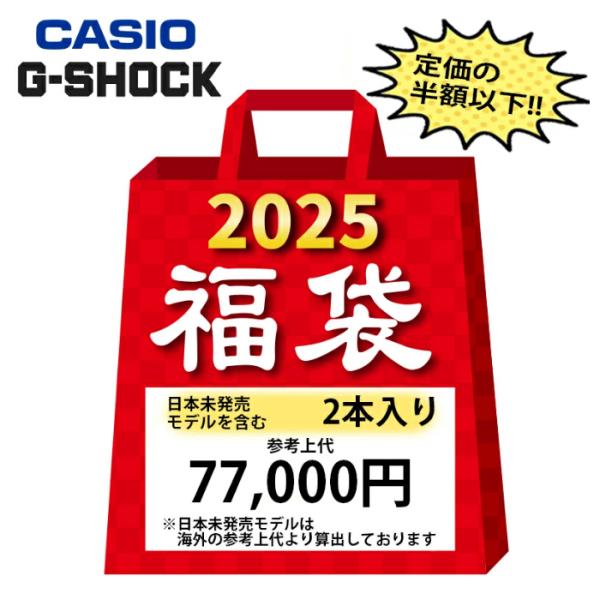 G-SHOCK 【F】 福袋 2025【限定3セット限り!!】CASIO 日本未発売モデル