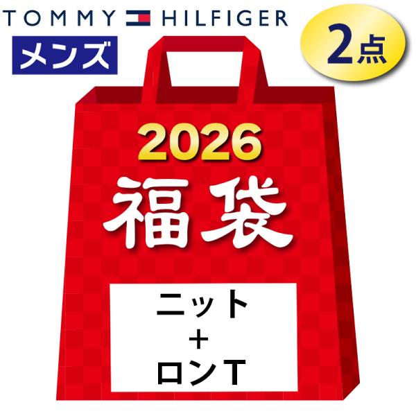 【2026福袋未開封３点セット2万円相当】 TOMMY HILFIGER（トミー・ヒルフィガー） 【並行輸入品】福袋 2026