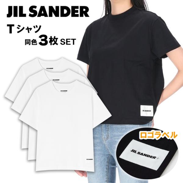 JIL SANDER（ジルサンダー） ロゴラベル Tシャツ 同色 3枚セット