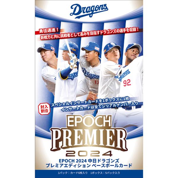 未開封ボックス 2024 EPOCH 中日ドラゴンズ PREMIER EDITION 