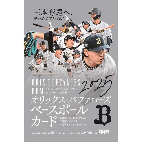 BBM 2021 オリックスバファローズカード　新品未開封BOX 未開封ボックス 2025 BBM オリックスバファローズ : トレカショップ