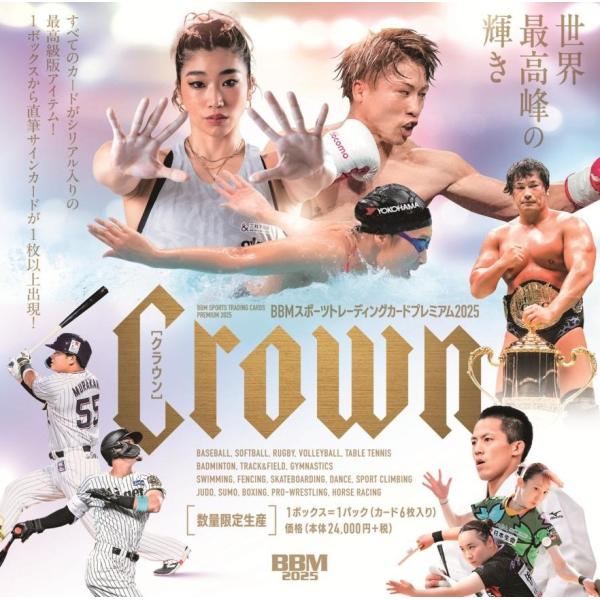 未開封ボックス 2025 BBM スポーツトレーディングカードプレミアム CROWN送料はヤマト宅急便実費