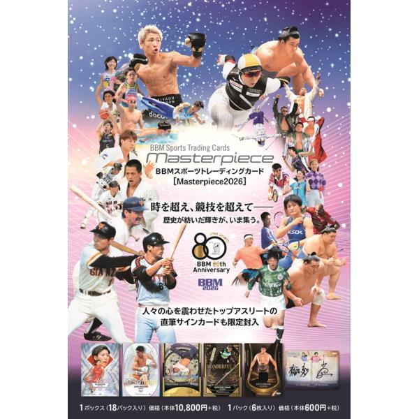 【予約】未開封ボックス 2026 スポーツトレーディングカード マスターピース MASTERPIECE