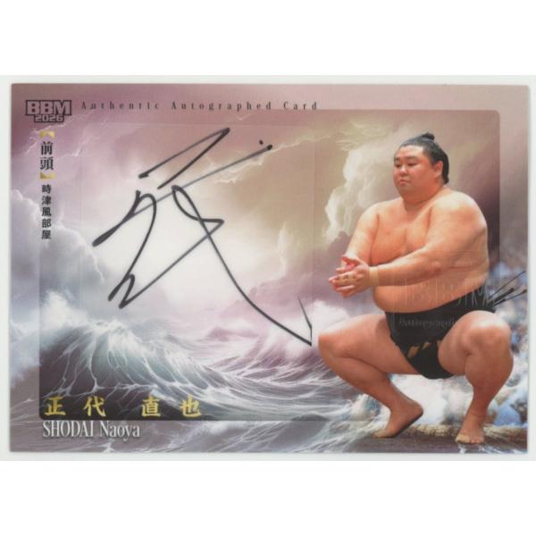 正代直也 2026 BBM 大相撲カード 直筆サインカード 82/89 前頭 時津風
