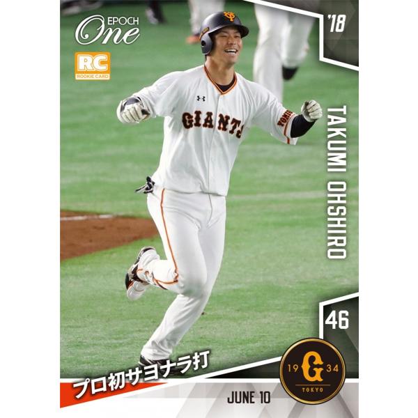 大城卓三/巨人 2018 EPOCH ONE プロ初サヨナラ打（18.6.10）