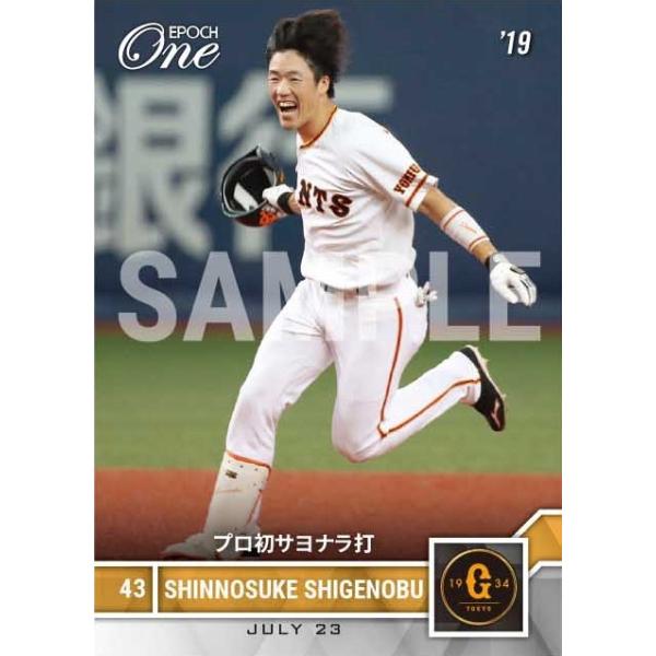 重信慎之介/巨人 2019 EPOCH ONE プロ初サヨナラ打(19.7.23)