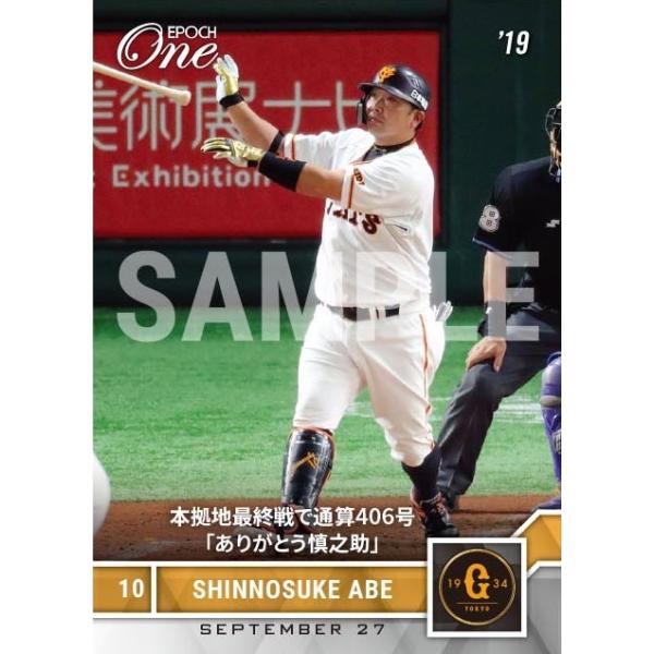 阿部慎之助/巨人 2019 EPOCH ONE 本拠地最終戦で通算406号「ありがとう慎之助」(19.9.27)
