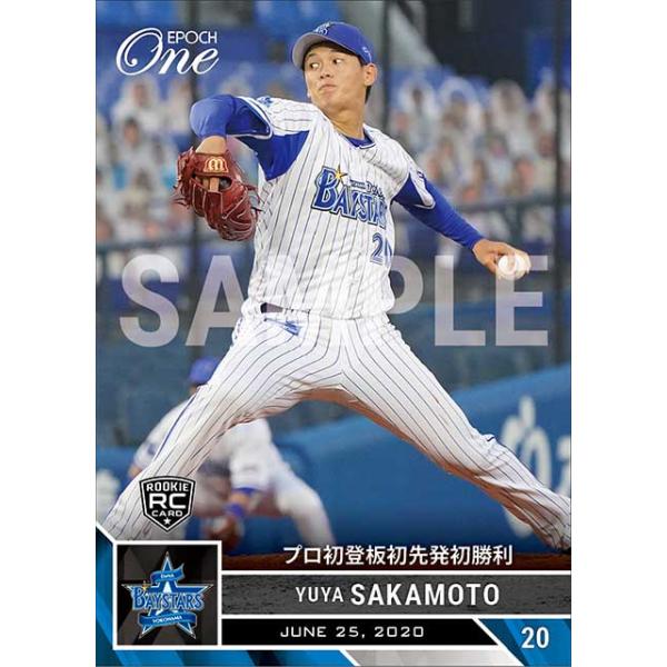 坂本裕哉/横浜DeNA 2020 EPOCH ONE プロ初登板初先発初勝利(20.6.25)