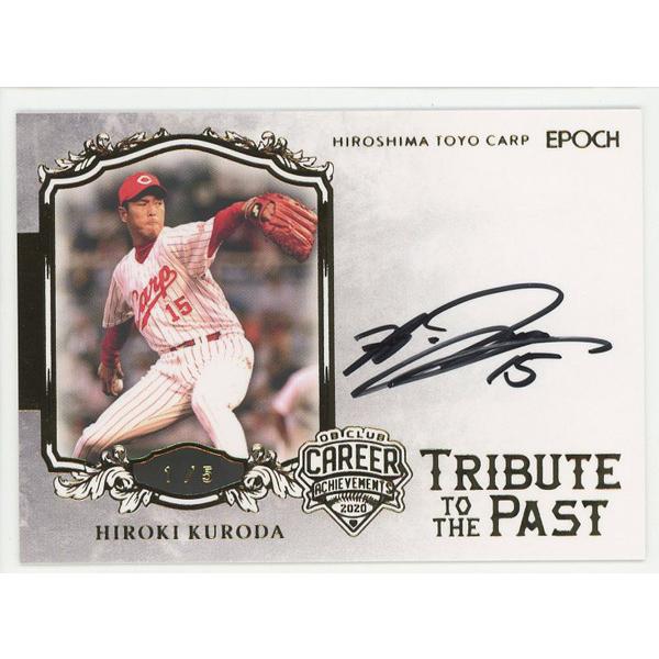 黒田博樹/広島 2020 EPOCH エポック OBクラブ Career Achievements 