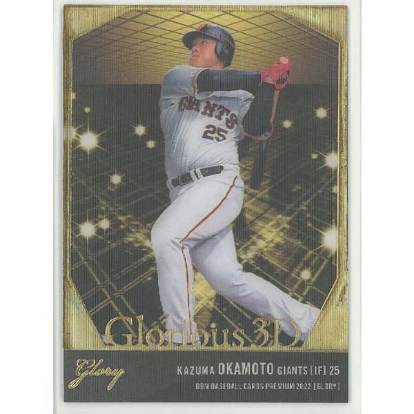 岡本和真/巨人 2022 BBM GLORY Glorious 3D 01/25 : トレカショップ