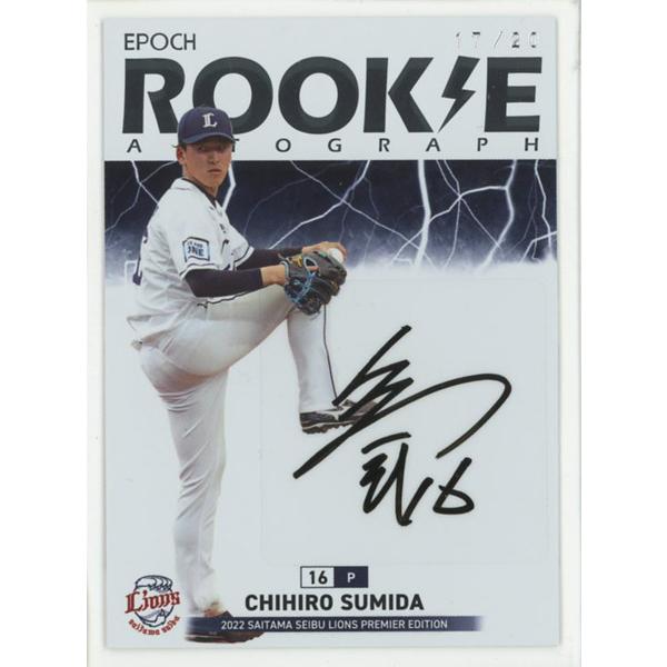 隅田知一郎 2022 EPOCH エポック 埼玉西武ライオンズ Premier Edition Rookie Autograph 直筆サインカード ルーキー RC 17/20
