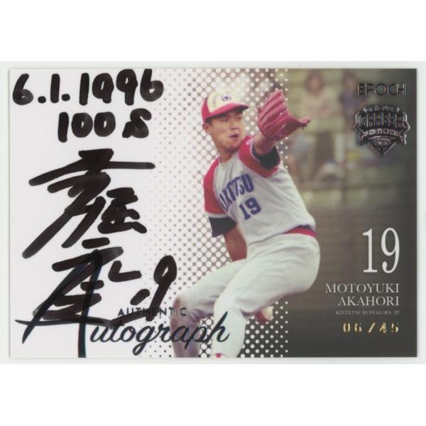 インスク入り! 赤堀元之/近鉄 2023 EPOCH エポック OBクラブ Career Achievements Authentic Autograph 銀箔版 直書き 直筆サインカード 06/45