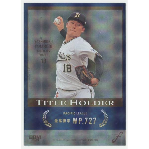 最高級】EPOCH パ・リーグ 山本由伸 パッチ