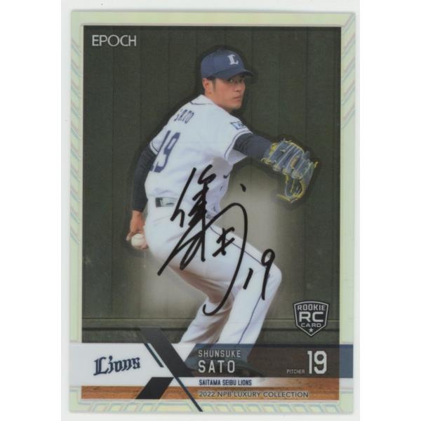 佐藤隼輔/西武 2022 EPOCH エポック NPB プロ野球 LUXURY ホログラム版 直筆サインカード 01/54 ルーキー RC