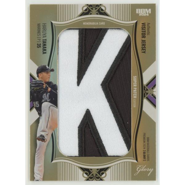 田中晴也/ロッテ 2024 BBM Glory スーパーパッチカード 3/6 : トレカ