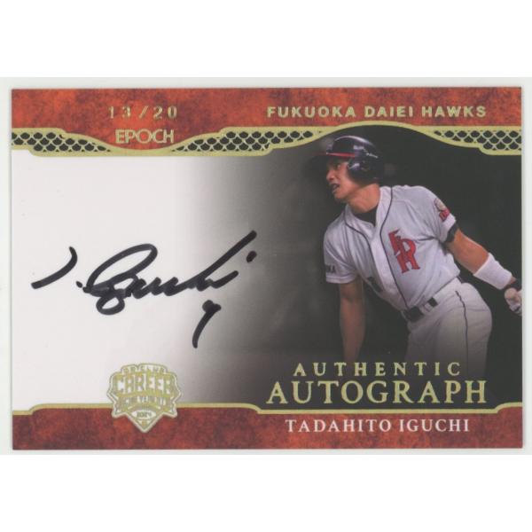 井口資仁/ダイエー 2024 EPOCH エポック OBクラブ キャリアアチーブメント Authentic Autograph ホロ金箔 直書き 直筆サインカード 13/20