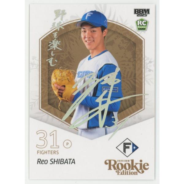 柴田獅子/日本ハム 2025 BBM ルーキーエディション ホロ箔サインカード 