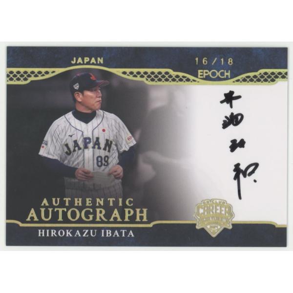 中日ドラゴンズ 井端 弘和選手 直筆サイン入り リストバンド 中日ドラゴンズ 井端 弘和選手 直筆サイン入り リストバンド 希少品