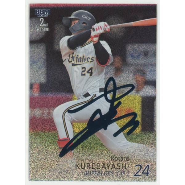 1of1!! 紅林弘太郎/オリックス 2025 BBM2ndバージョン スカイブルー箔