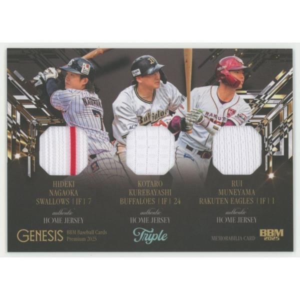 宗山塁/楽天 & 紅林弘太郎/オリックス 長岡秀樹/ヤクルト 2025 BBM