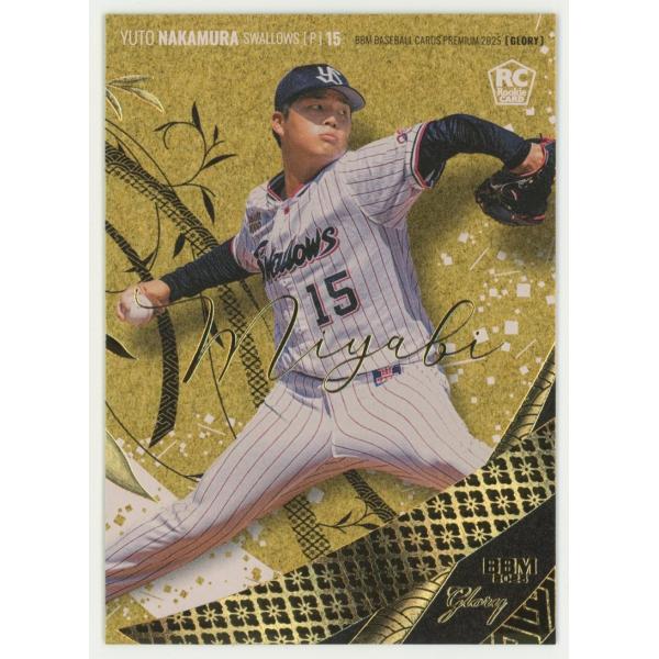 中村優斗/ヤクルト 2025 BBM GLORY MIYABI RC ルーキー 01/50 : トレカ