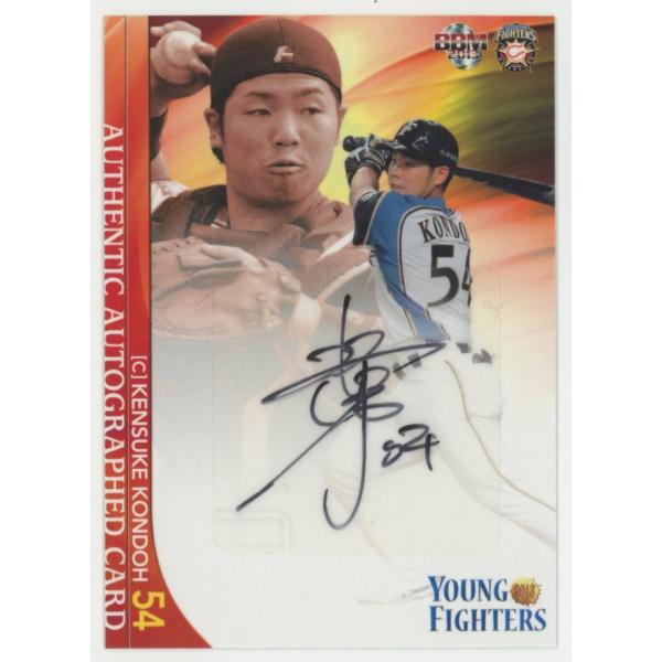 近藤健介 2013 BBM 北海道日本ハムファイターズ YOUNG FIGHTERS 直筆