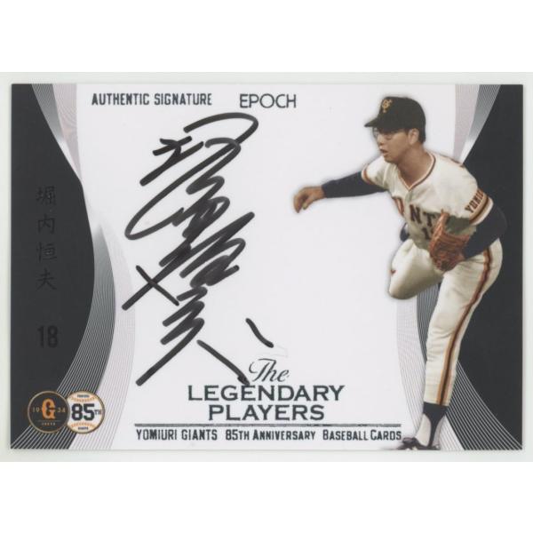 堀内恒夫 2019 EPOCH エポック 読売ジャイアンツ85周年記念 縦型 直筆