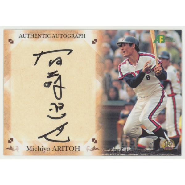 有藤通世/ロッテ 2009 EPOCH エポック OBクラブ第1集 直書き 直筆