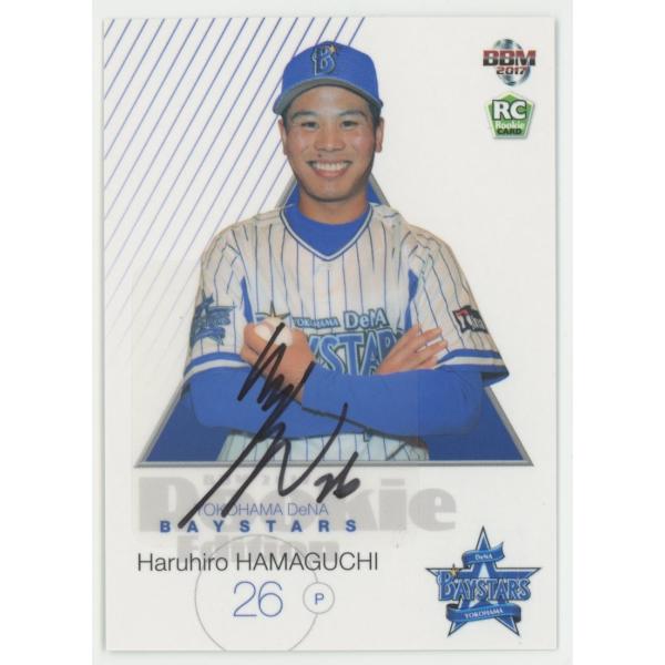 濱口遥大 2017 BBM 横浜DeNAベイスターズ ルーキーエディション版 直筆