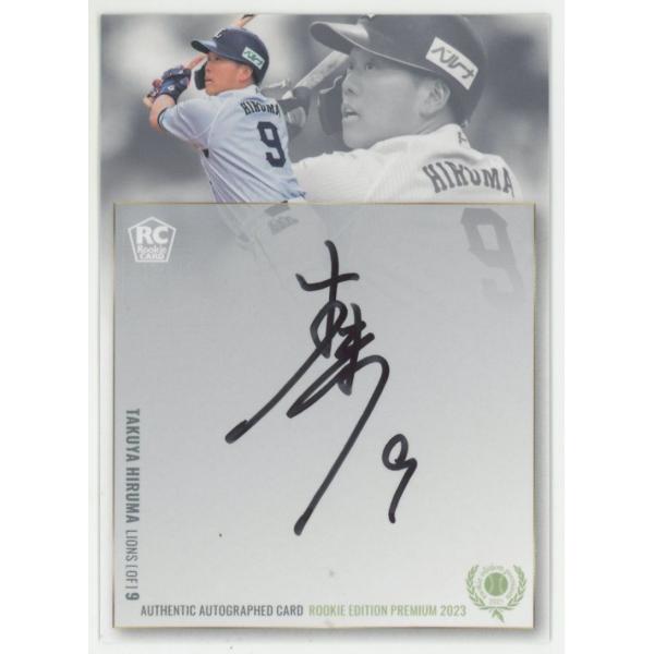 蛭間拓哉/西武 2023 BBM ルーキーエディションプレミアム REP 直書き