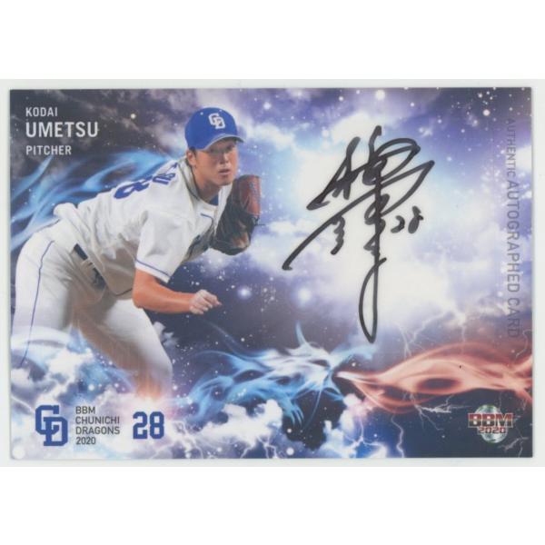 01/49!! 梅津晃大 2020 BBM 中日ドラゴンズ 直筆サインカード : トレカ