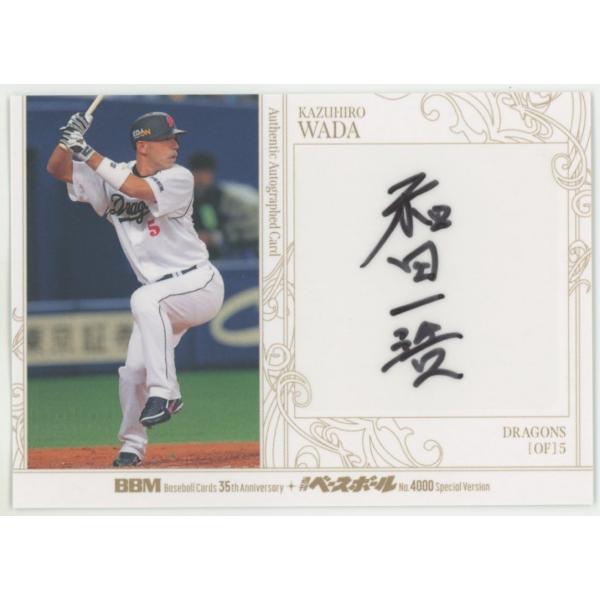 和田一浩/中日 2025 BBM35周年&週刊ベースボール4000号記念 直筆サイン