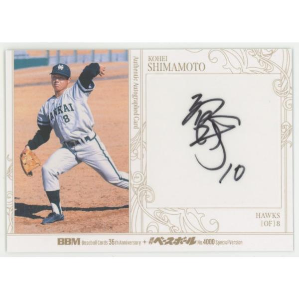 メジャーリーグベースボール トレカ　直筆サインカード 島本講平/南海 2025 BBM35周年&週刊ベースボール4000号記念 直筆サイン