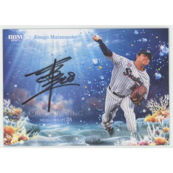 松本健吾/ヤクルト 2025 BBM1stバージョン クロス版 直筆サインカード