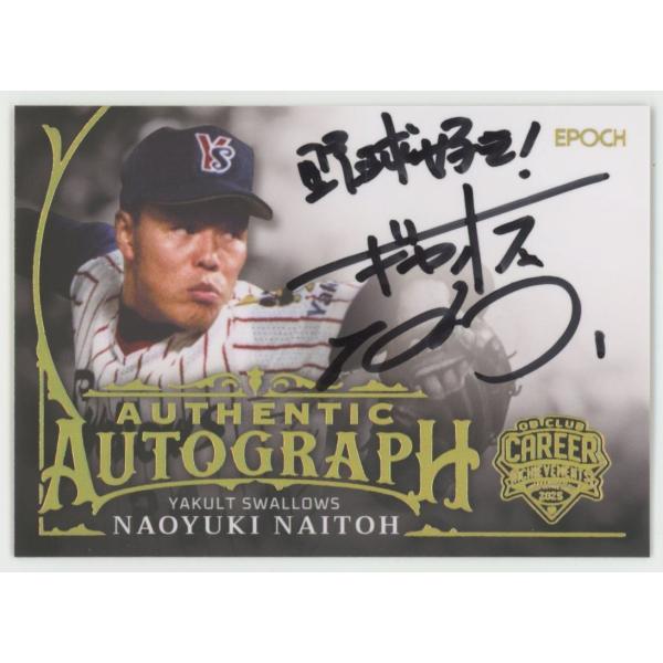 内藤尚行/ヤクルト 2025 EPOCH エポック OBクラブ キャリアアチーブメント Authentic Autographs ホロ金箔 直書き 直筆サインカード 14/30