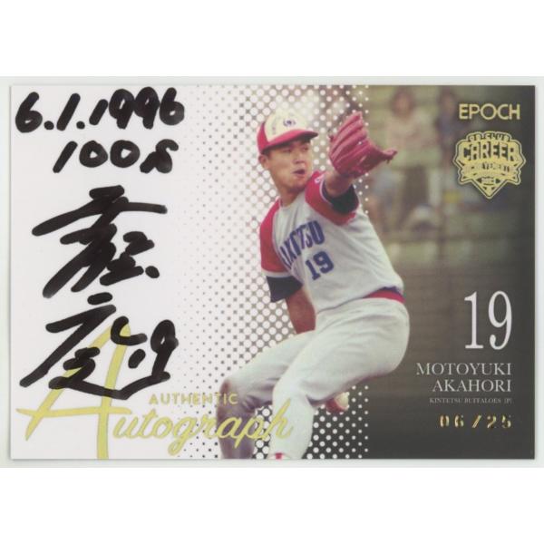 インスク入り!! 赤堀元之/近鉄 2023 EPOCH エポック OBクラブ キャリアアチーブメント 直書き 直筆サインカード 06/25
