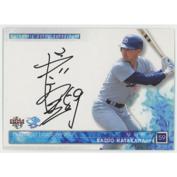 BBMカード 中日ドラゴンズ 早川和夫選手 直筆サイン 59/95!! 早川和夫 2012 BBM 中日ドラゴンズ 直書き 直筆サインカード